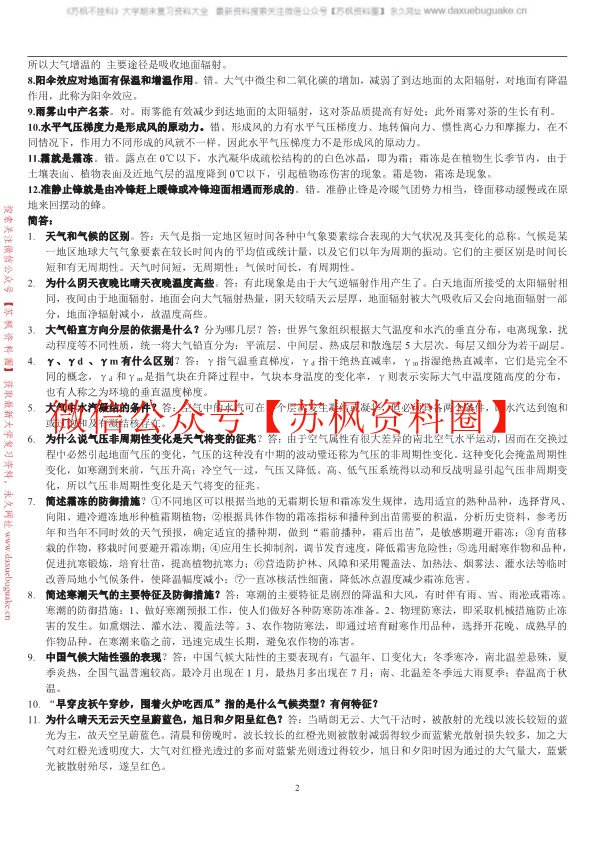 农业气象学